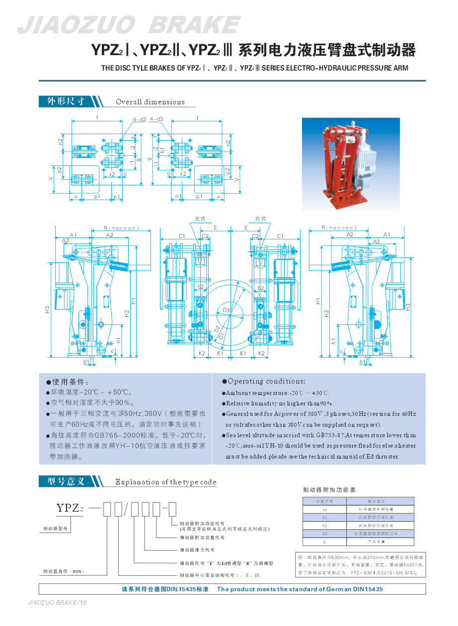 YPZ2Ⅰ、Ⅱ、Ⅲ系列